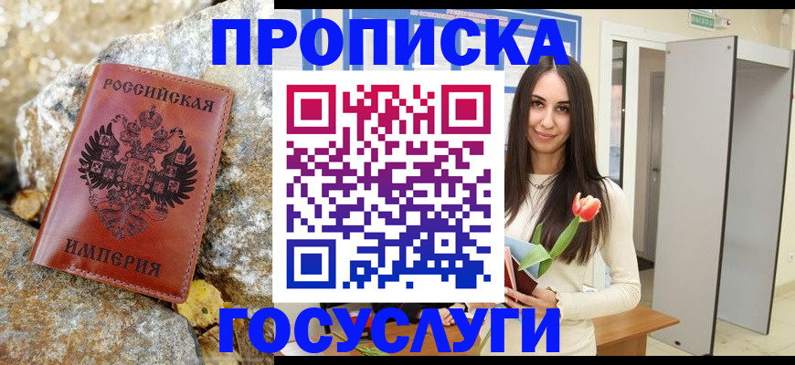 временная регистрация в Дмитрове