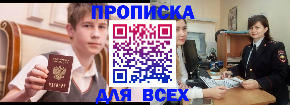 временная регистрация для школы в Дмитрове